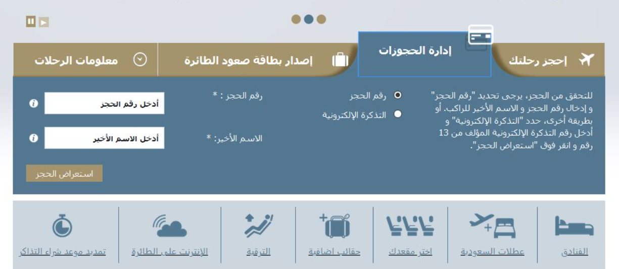 رسوم تعديل الحجز الخطوط السعودية